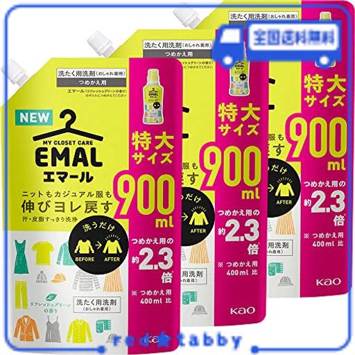 【まとめ買い】エマール(EMAL)洗濯洗剤 液体 リフレッシュグリーンの香り 詰め替え900ML×3個