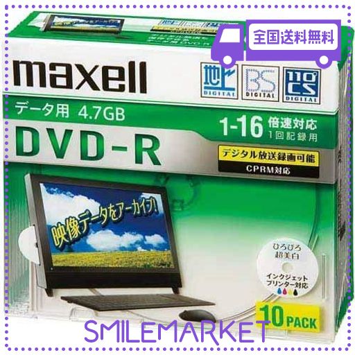 MAXELL データ用 CPRM対応DVD-R 4.7GB 16倍速対応 インクジェットプリンタ対応ホワイト(ワイド印刷) 10枚 5MMケース入 DRD47WPD.10S