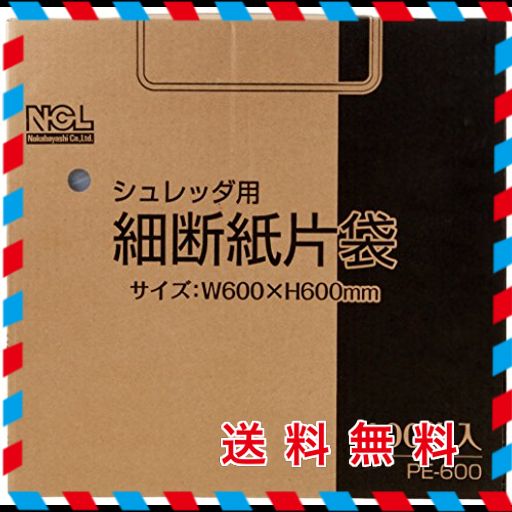 ナカバヤシ オフィス シュレッダー 細断紙片袋(S) W600×H600 100枚入 PE-600