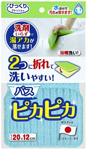 サンコー お風呂 スポンジ 浴槽 掃除 お得用 びっくりフレッシュ バスピカピカ ブルー 20X12CM BF-51(日本製)