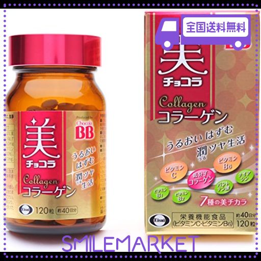 美 チョコラ コラーゲン 120粒 [栄養機能食品(ビタミンC・ビタミンB6)]