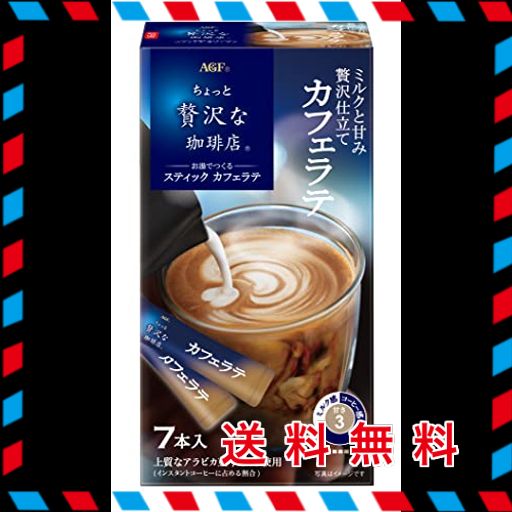 AGF ちょっと贅沢な珈琲店 スティック カフェラテ 7本×6箱 【 スティックコーヒー 】