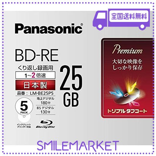 パナソニック 2倍速ブルーレイディスク片面1層25GB(書換型)5枚P
