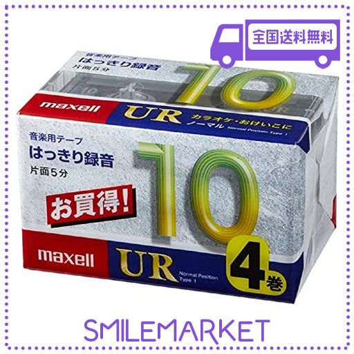 マクセル カセットテープ（10分/４巻パック） UR-10M 4P