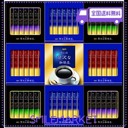 AGFギフト ちょっと贅沢な珈琲店 スティック ブラックギフト 56本 【 スティックコーヒー 】 【 インスタントコーヒー 】 【 コーヒーギ