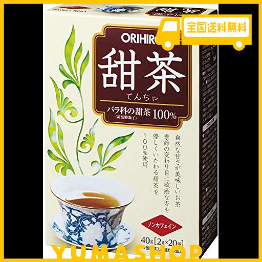 オリヒロ 甜茶 20包