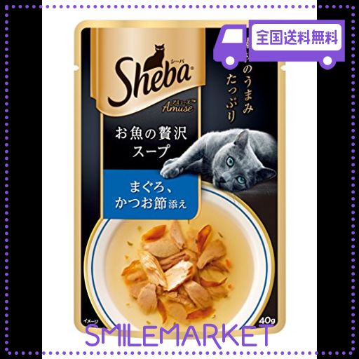 シーバ (SHEBA) キャットフード アミューズ お魚の贅沢スープ まぐろ、かつお節添え 40G×12個 (まとめ買い)