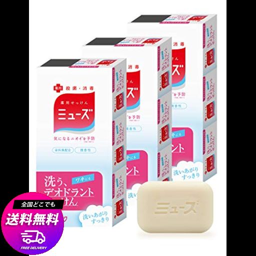 【医薬部外品】固形石鹸 ミューズ デオドラント3個入 ×3セット