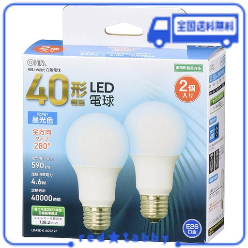 オーム電機 LED電球 E26 40形相当 昼光色 全方向 2個入 LDA5D-G AG52 2P 06-4706 OHM