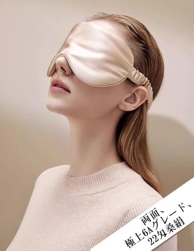 ROFAアイマスク シルク アイマスク 睡眠用 100%天然シルクアイマスク 天然シルク製 通気性 圧迫感なし 眼罩 遮光 睡眠グッズ 快眠グッズ
