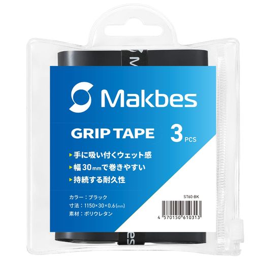 【幅30MM】 MAKBES (マクベス) グリップテープ テニス 3個入り ウエットタイプ バドミントン オーバーグリップ (ブラック)