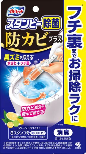 ブルーレットスタンピー除菌防カビプラス トイレ 洗浄剤 パワーシトラスの香り 本体 約30日分 貼るタイプ 流すたび除菌 洗浄