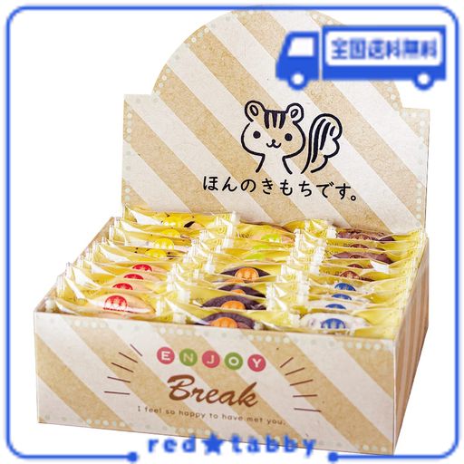 [KAZARIS] 退職 お菓子 詰め合わせ クッキー プチギフト 個包装 大量 御菓子 (ほんのきもちです)