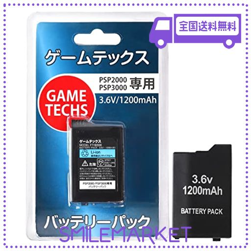 ゲームテックス【PSE認証済み】PSP 2000/3000専用 バッテリーパック ３年保証付き