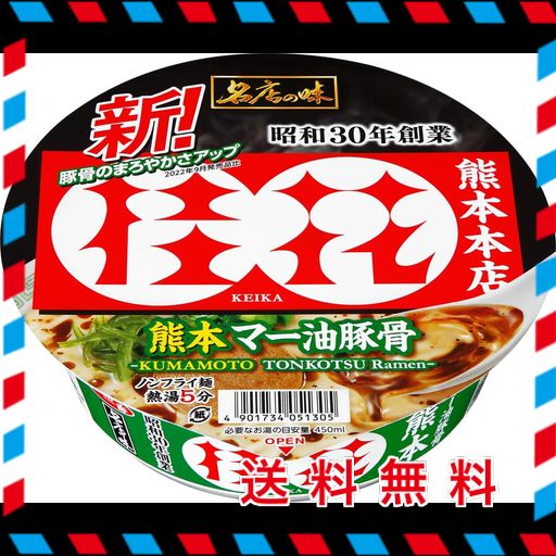サンヨー食品 名店の味 桂花 熊本マー油豚骨 128G ×12個