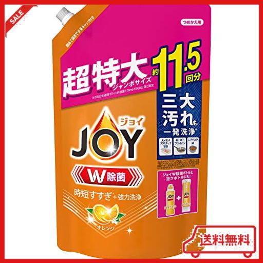 [大容量] ジョイ W除菌 食器用洗剤 オレンジ 詰め替え 1,490ML