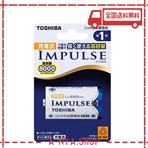 toshiba ニッケル水素電池 充電式impulse 高容量タイプ 単1形充電池(min.8,000mah) 1本 tnh-1a