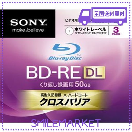 ソニー 日本製 ビデオ用BD-RE 書換型 片面2層50GB 2倍速 ホワイトプリンタブル 3枚パック 3BNE2VCPJ2