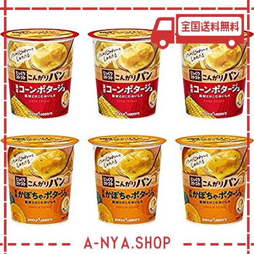 【AMAZON.CO.JP限定】 ポッカサッポロ じっくりコトコトカップスープ 2種アソートセット(コーン・かぼちゃ)