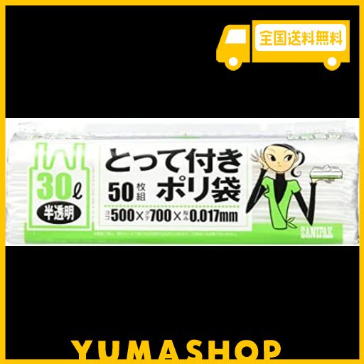 日本サニパック ゴミ袋 ポリ袋 スマートキューブ 取って付き 半透明 30L 50枚入 厚さ0.017MM ごみ袋 SC39×2個