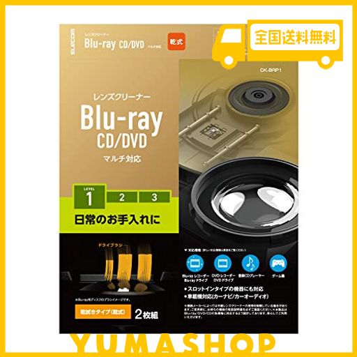 エレコム レンズクリーナー ブルーレイ/CD・DVD用 2枚セット お手入れに 乾式 PS4対応 日本製 CK-BRP1