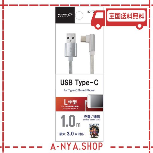 HIDISC L字型 TYPE-C 充電/通信 USB ケーブル 1M ホワイト ゲーム/動画に最適 HD-TCCL1WH