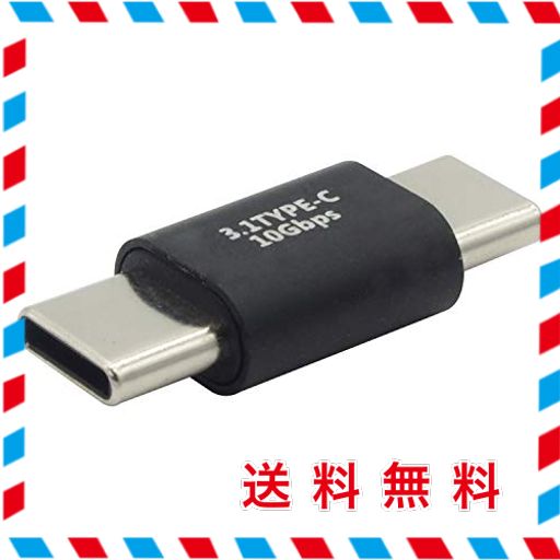 オーディオファン USB延長コネクタ USB3.1 GEN2 (USB 3.2 GEN2) USB-C (オス) - USB-C (オス) 中継 アダプタ 10GBPS 対応