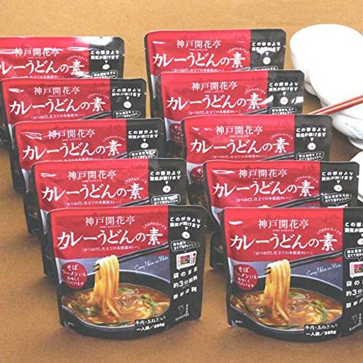 神戸開花亭 レンジ調理 レトルト 食品 常温保存 カレーうどんの素 10個まとめ買い自宅用