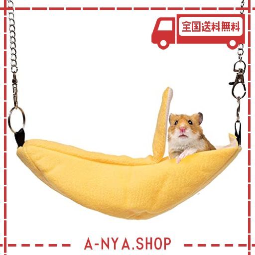 [KAHLUA & PEKOE] バナナブランコ ハムスター モモンガ ハンモック 小動物 ゆらゆら かわいい ベッド ペット用品