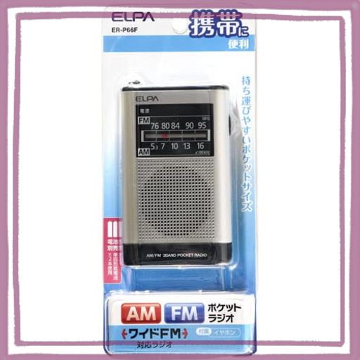 ELPA(エルパ) AM/FMポケットラジオ スピーカーでもイヤホンでも聴ける コンパクトさを追求 ER-P66F