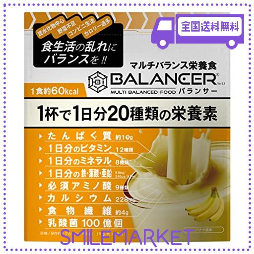 BALANCER バランサー 170G バナナ風味 10杯分 20種類の栄養1日分が摂れる 栄養ドリンク 置き換えダイエット