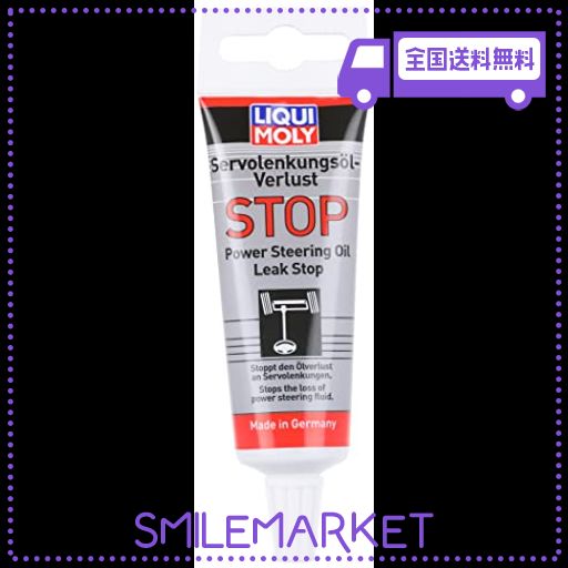 LIQUI MOLY(リキモリ) 正規品 パワーステアリングオイルストップリーク 添加剤 品番：1099