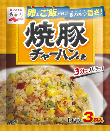 永谷園 焼豚チャーハンの素 3食入×20袋