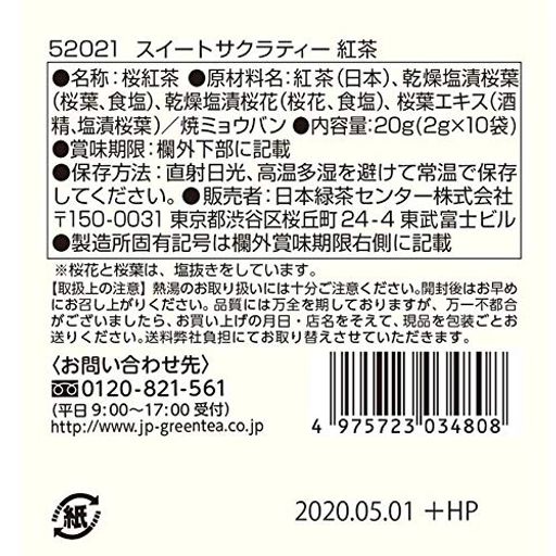 日本緑茶センター ティーブティック スイートサクラティー紅茶 20G ×4個 ティーバッグ