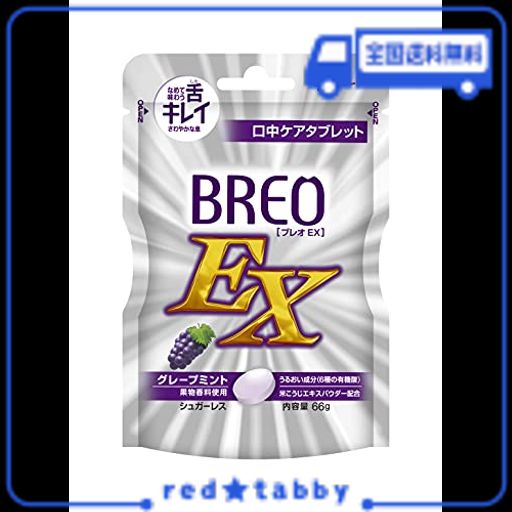 江崎グリコ ブレオ・イーエックス(BREO-EX)タブレット グレープミント 66G オーラルケア 口臭ケア