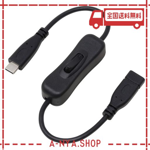 アイネックス(AINEX) PD100W対応 USB2.0 TYPE-C 電源スイッチケーブル 30CM U20CC-MF03P10S