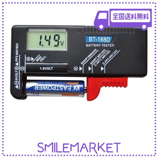 デジタルバッテリー テスター 電池チェッカー 電池の残量チェック 乾電池残量測定器