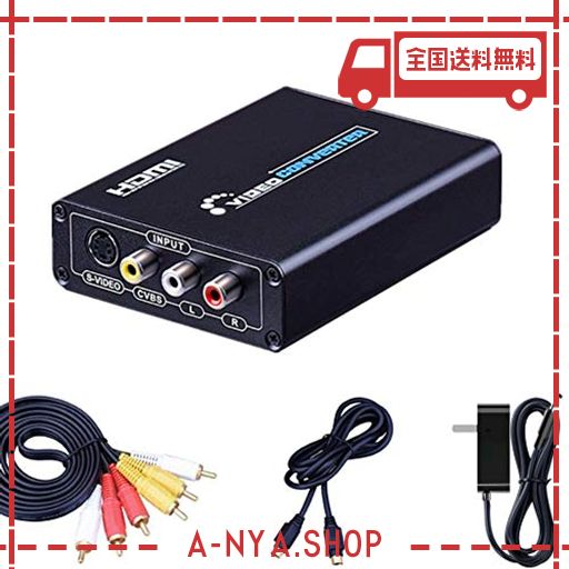 3RCA コンポジット/S端子 TO HDMI 変換器 1080P対応 COMPOSITE 3RCA AV/S-VIDEO TO HDMI コンバーター ビデオ変換器 コンポジット HDMI