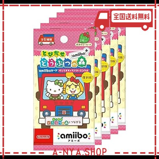 『とびだせ どうぶつの森 AMIIBO+』AMIIBOカード【サンリオキャラクターズコラボ】(5パックセット)