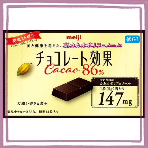 明治 チョコレート効果カカオ86% 70G×5個