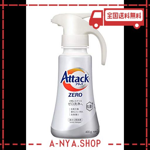 アタック ZERO(ゼロ) 洗濯洗剤 液体 ワンハンドプッシュ 本体 400G (衣類よみがえる「ゼロ洗浄」へ)