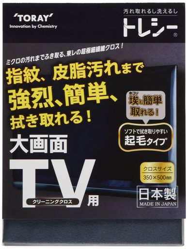 東レ TV用クリーニングクロスZR3550-TRYTV-G306チャコールグレー