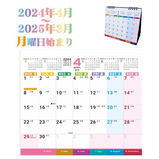 【2024年4月始まり】SUPRACING シュプレーシング 卓上カレンダー 【2024年4月-2025年3月】 ６か月ひと目 卓上カレンダー 実用性アップ (