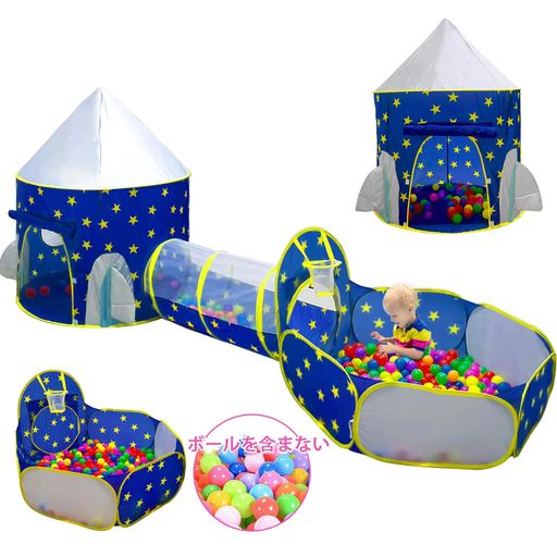 キッズテント ボールプール おしゃれ 子供用テント 室内テント 3点セットの子供テント 幼児玩具 ボールハウス トンネルとバスケットネッ