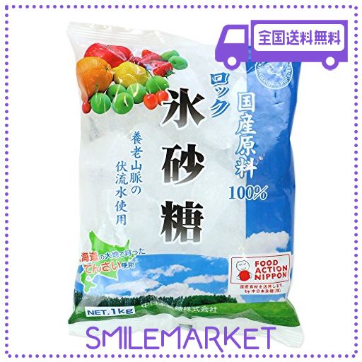 中日本氷糖 国産原料 ロック 1KG