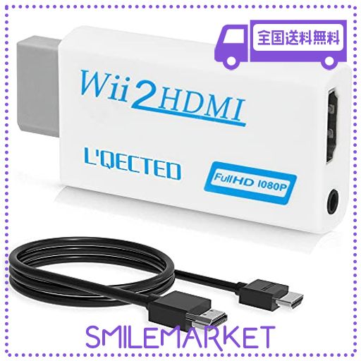 L'QECTED WII TO HDMI 変換アダプタ(1.5M HDMI接続ケーブルが付属します) WII専用HDMI コンバーター480P/720P/1080Pに変換 3.5MMオーデ