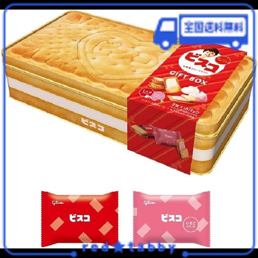 ビスコ ギフトボックス 36枚(18枚×2味) ミルク味 いちご味 お菓子缶 プレゼント プチギフト クッキー缶 ビタミンB1・B2・D カルシウム