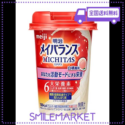 明治 メイバランス MICHITAS カップ 白桃風味 125ML×12本 栄養調整食品 (高たんぱく 栄養バランス 栄養ドリンク)
