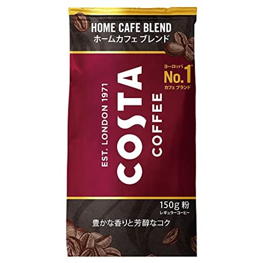 COSTA(コスタ) コーヒー コカ・コーラ ホームカフェ ブレンド 粉 150G ×6袋