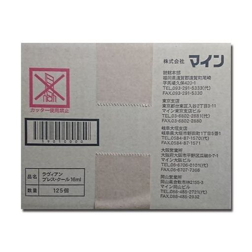 TOYSFAN トイズファン マウスウォッシュ ラヴィアン ブレスクール 16ML×125個セット 国産 日本製 カップ式 低刺激 ミント味 液体ハミガ